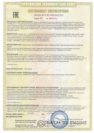 Сертификат КГВВ, КГВЭВ, КГВВнг-LS, КГВЭВнг-LS
