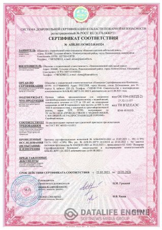 Сертификат ПГР, ПГРО