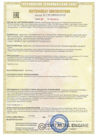 Сертификат ПРКС Таможенный союз